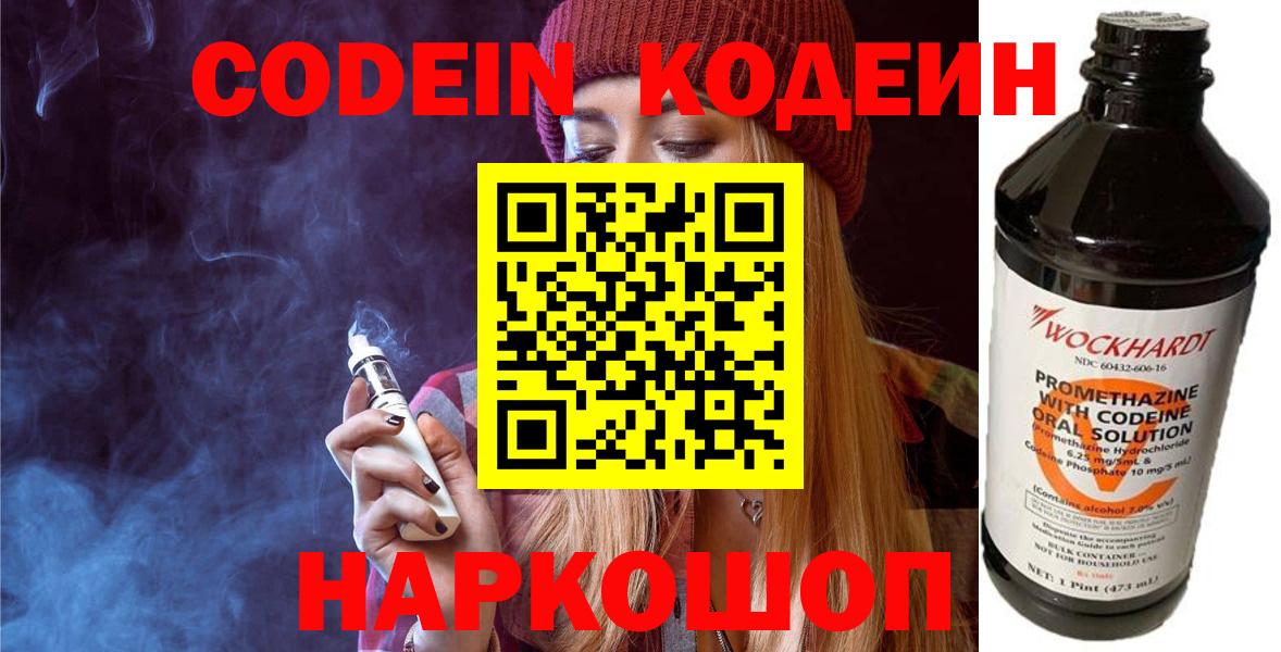 Кодеин Purple Drank Нарткала