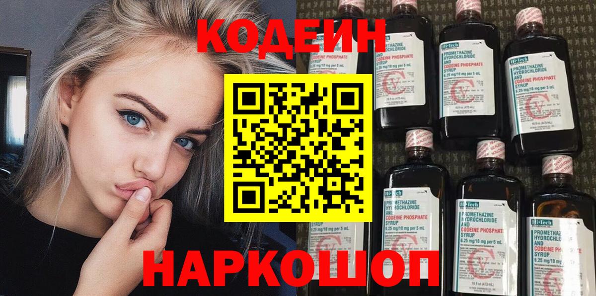 Нарткала  Codein напиток Lean (лин)  Вход с VPN  Codein напиток Lean (лин) 